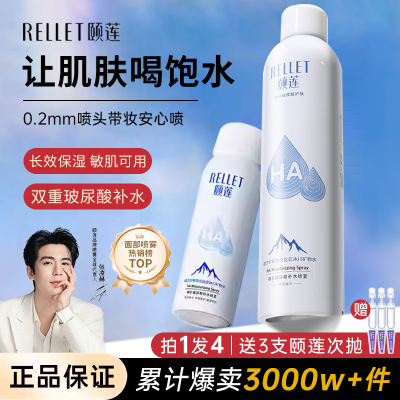 正品！假一赔十！颐莲300ml喷雾