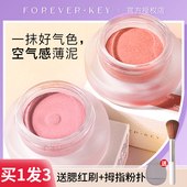 foreverkey腮红膏泥腮紫膨胀收缩色晒红女哑光高光提亮修容