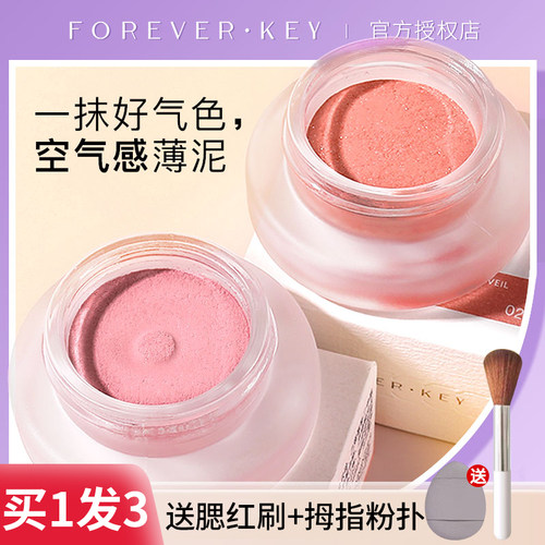 foreverkey腮红膏泥腮紫膨胀收缩色晒红女哑光高光提亮修容