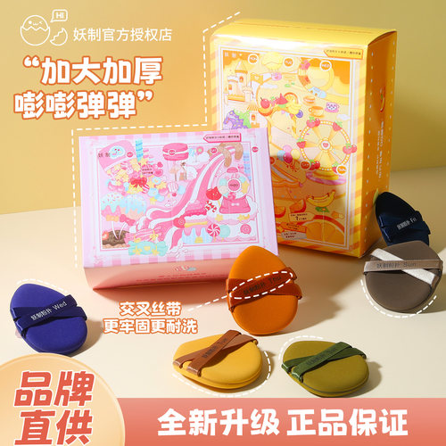 又又升级！妖制变大变月半粉扑！