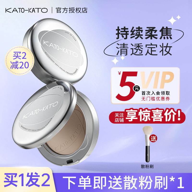 kato蜜粉饼控油定妆持久干油皮