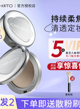 kato蜜粉饼控油定妆持久干油皮遮瑕干湿两用防水不脱妆kato散粉女
