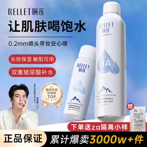正品！假一赔十！颐莲300ml喷雾
