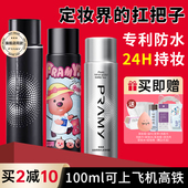 pramy柏瑞美定妆喷雾化妆师持久不脱妆控油防水防汗博瑞美官方女