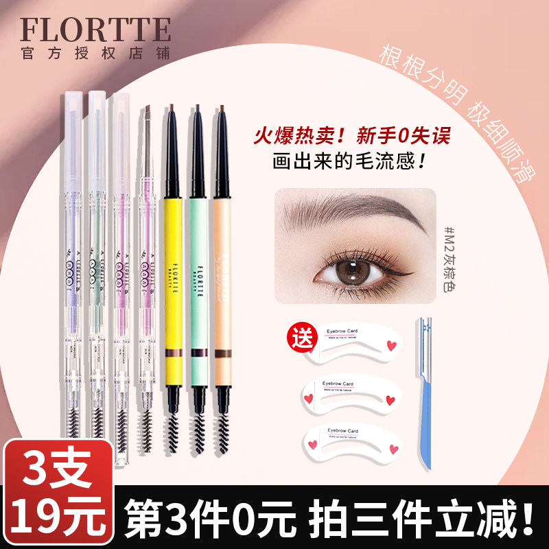 花洛莉亚眉笔女极细双头防水持久不脱色防汗正品花落利亚初学者男 升郦精挑收集城