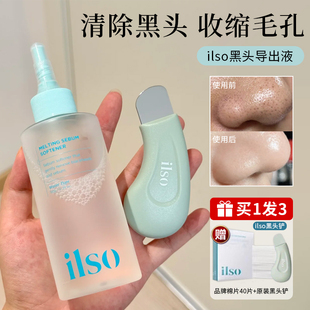 韩国ilso黑头导出液黑头铲祛黑头闭口粉刺水溶解皮脂深层清洁毛孔
