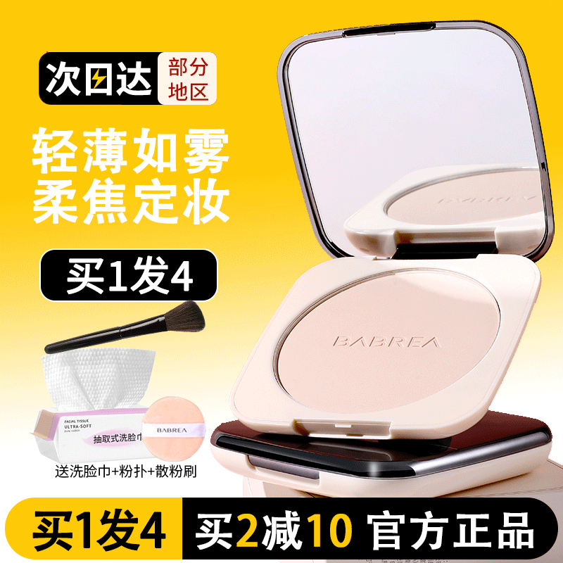 芭贝拉大粉饼遮瑕补妆