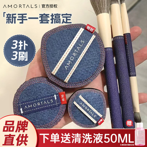 一套齐活儿！3把刷子+3个粉扑