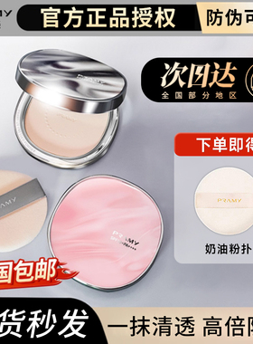 PRAMY柏瑞美新版防晒粉饼补妆定妆三合一控油持久清透遮瑕干油皮