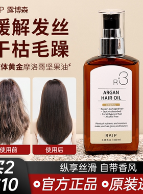 韩国人气王！raip护发精油R3摩洛哥坚果油护发油防毛躁保湿柔顺