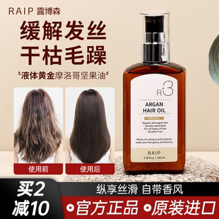 韩国人气王!raip护发精油R3摩洛哥坚果油护发油防毛躁保湿柔顺