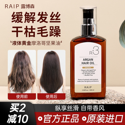 R3摩洛哥坚果发油护发精油