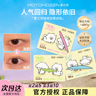 素之然隐觅双眼皮贴自然隐形无痕蕾丝肿眼泡专用支撑力强化妆师女