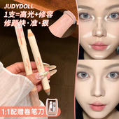 Judydoll橘朵橘标双头修容笔鼻影高光阴影修容棒提亮色多用笔