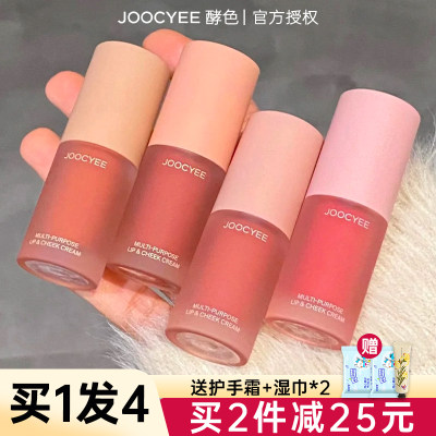 买2减25！joocyee多用霜唇釉