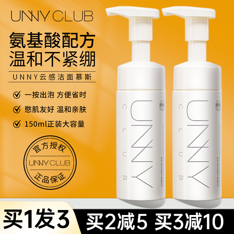 unny悠宜氨基酸洗面奶洁面慕斯深层泡沫温和清洁干油男女正品官方