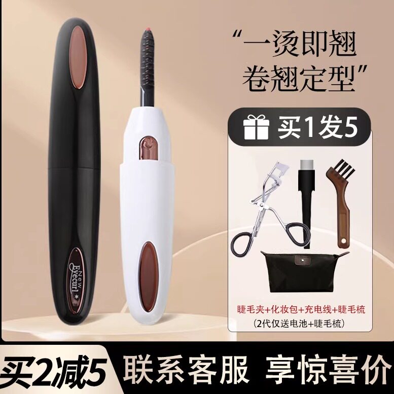 eyecurl烫睫毛器充电款睫毛夹图片