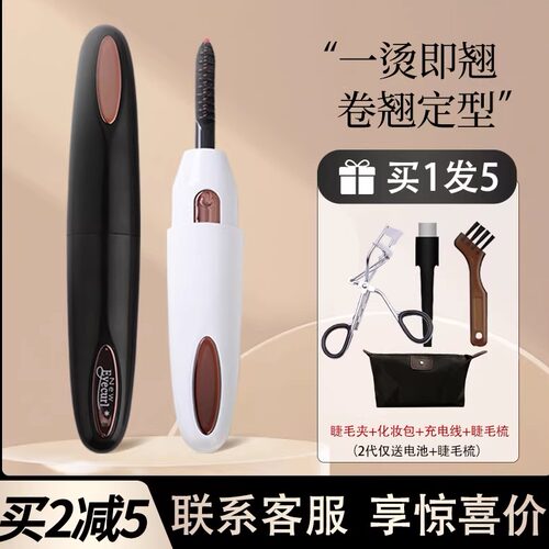 eyecurl烫睫毛器充电款睫毛夹