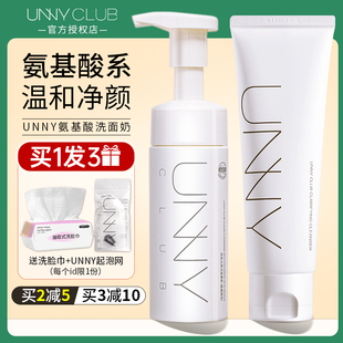 官方正品 unny氨基酸洗面奶洁面乳男女士专用深层清洁毛孔控油保湿