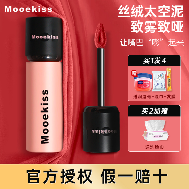 Mooekiss木柯诗唇泥唇霜口红唇釉v09秋冬素颜女v12不掉色雾面哑光