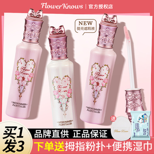 花知晓提亮遮瑕液蜜仲夏夜面部修容遮痘印黑眼圈泪沟扒脸服帖官方