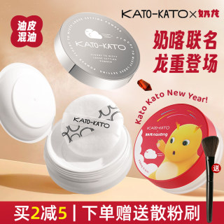 KATO新款散粉控油定妆持久防水防汗隐形毛孔蜜粉饼干油皮官方正品