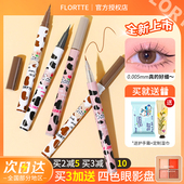 花洛莉亚眼线笔卧蚕笔彩色防水不晕染初学者女落利亚万向flortte