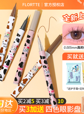 花洛莉亚眼线笔卧蚕笔彩色防水不晕染初学者女落利亚万向flortte