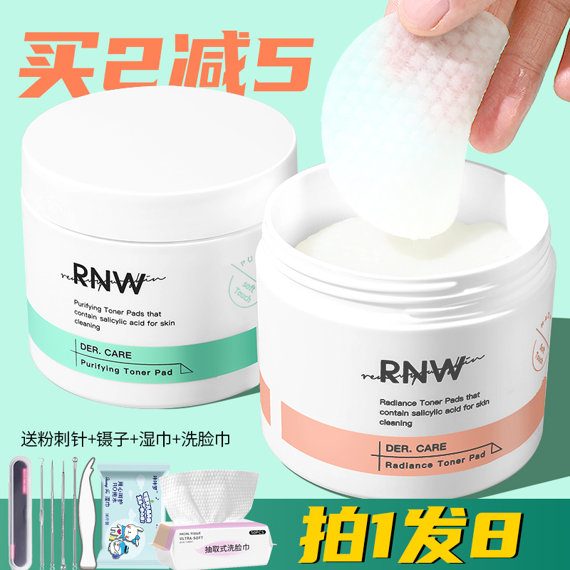 rnw水杨酸棉片正品女酸刷去闭口黑头粉刺收缩毛孔淡化痘印温和清洁-第2张图片-提都小院