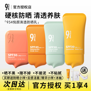 【清仓】934/943防晒霜隔离悦颜防晒乳防紫外线控油防水脸部男女