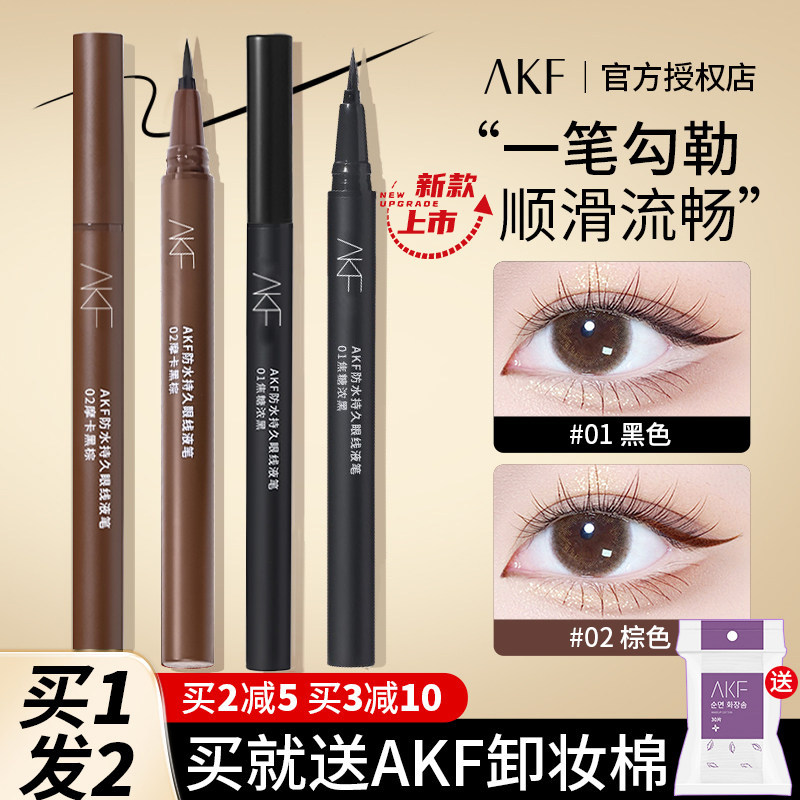 AKF眼线笔眼线液笔防水不晕染持久胶笔女官方正品白色棕色初学者