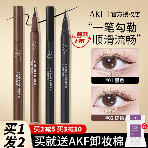 AKF眼线笔防水晕染持久白色