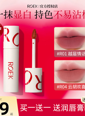 roek唇泥口红唇釉女雾面哑光裸色学生款不易掉色沾杯官方正品R03