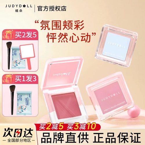 juduo橘朵腮红单色0635高光一体