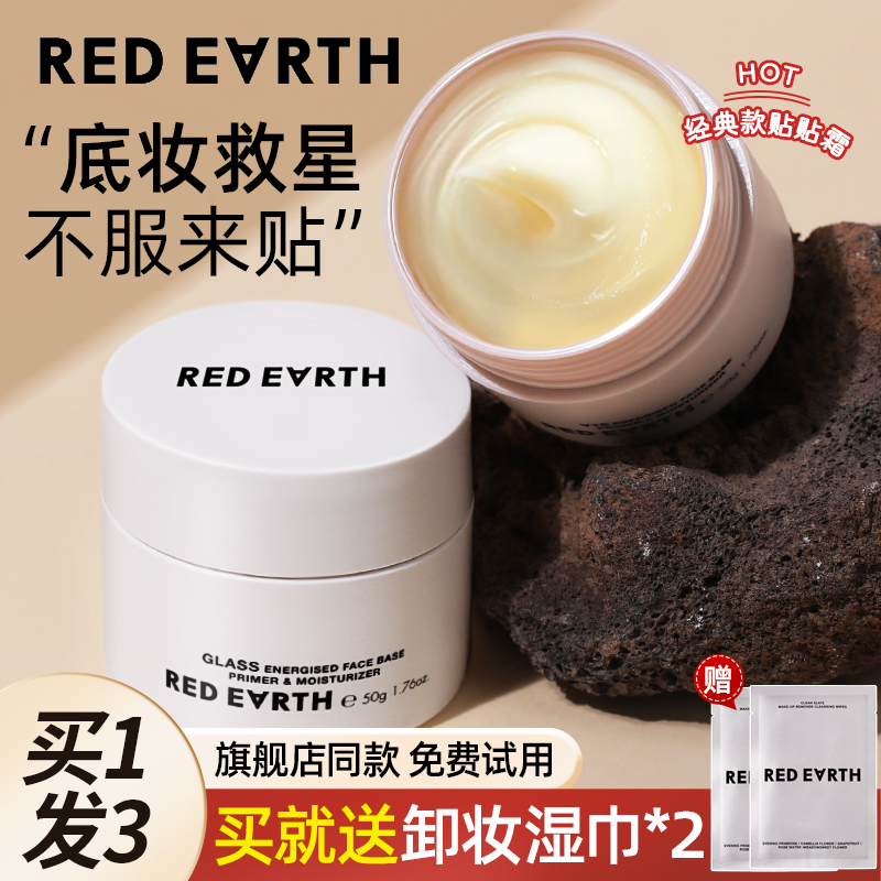 红地球贴贴霜隔离妆前乳提亮隐形毛孔遮瑕好用的服帖滋润不卡粉女