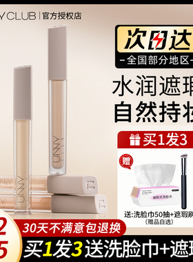unny遮瑕液遮暇膏提亮笔盘遮盖斑点脸部面部黑眼圈官方旗舰店正品