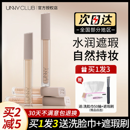 unny遮瑕推荐遮盖斑点印笔黑眼圈