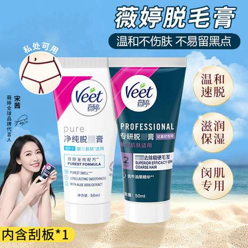 温和脱毛！Veet薇婷脱毛膏