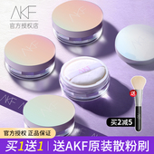AKF散粉定妆粉控油持久防水防汗不脱妆油皮蜜粉饼官方正品 旗舰店