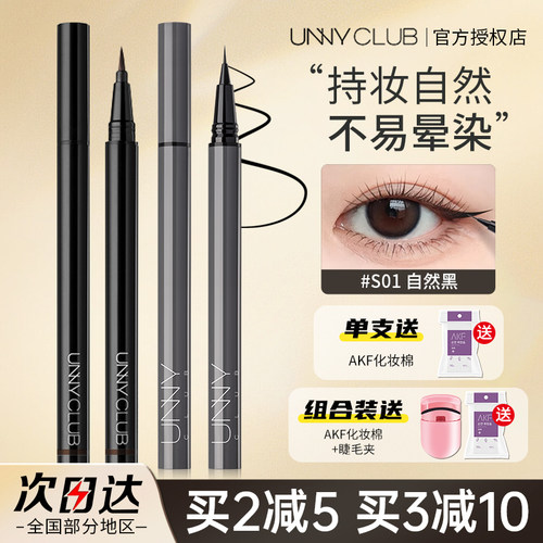 unny眼线笔液笔胶笔正品