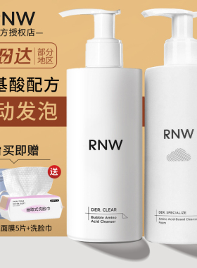 RNW洗面奶氨基酸女男士专用泡沫慕斯洁面乳保湿深层清洁200g