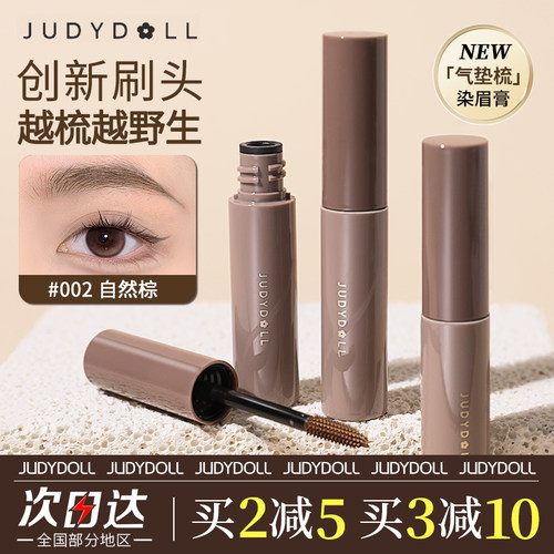 JudydoLL橘朵染眉膏上色浅眉