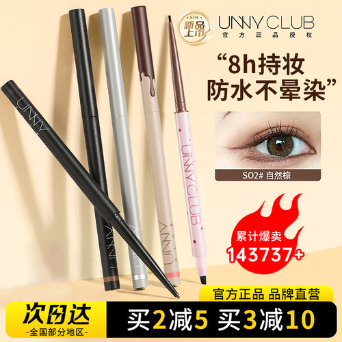 unny眼线胶笔防水不晕染防汗持久极细防水学生新手初学者内眼线笔