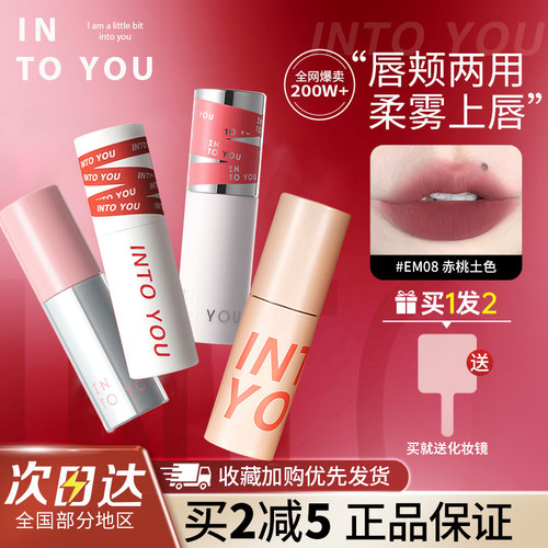 INTOYOU唇泥口红女主角罐装空气
