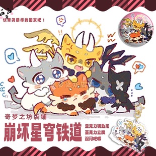 [画师大尉耶耶] 崩坏星穹铁道 白厄 万敌 厄敌 立牌 钥匙扣 吧唧