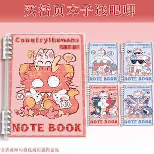 CountryHumans 国拟英法瓷美俄不硌手活页本B5A5笔记本记事本