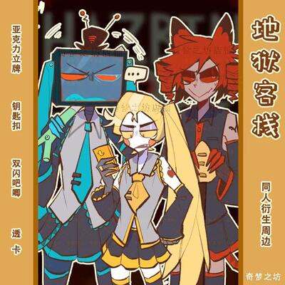 地狱客栈HazbinHotel huskerdustl 潘修斯爵士立牌双闪吧唧钥匙扣