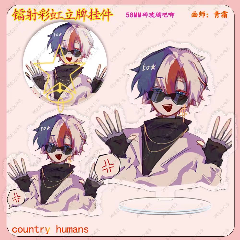 CountryHumans 国拟镭射立牌ch五常周边美吧唧彩虹星星钥匙扣 节庆用品/礼品 钥匙扣 原图主图