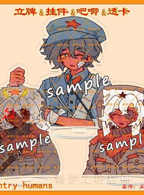 CountryHumans国拟苏瓷镭射立牌ch双闪吧唧钥匙扣挂件亚克力透卡