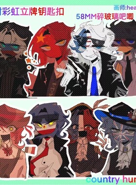 Countryhumans国拟镭射立牌ch五常美英法俄德瓷徽章吧唧星星钥匙